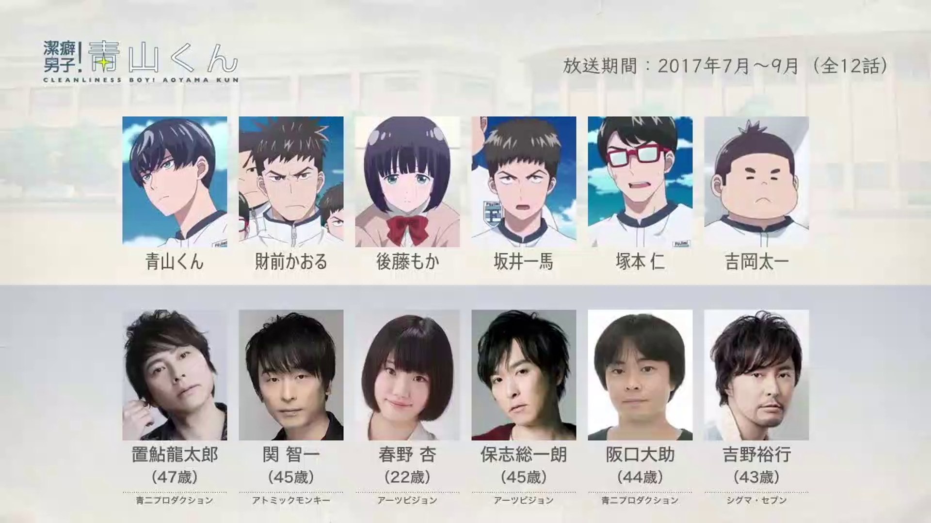 潔癖男子 青山くんの声優さんたちは こんな顔 動画 Dailymotion