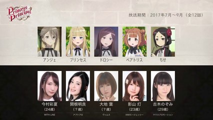 プリンセス・プリンシパルの声優さんたちは、こんな顔！
