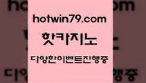 안전한바카라사이트 라이브바카라사이트 hotwin79.com ┫]]] 실시간카지노-마이다스카지노-바카라사이트-온라인카지노 안전한바카라사이트 라이브바카라사이트