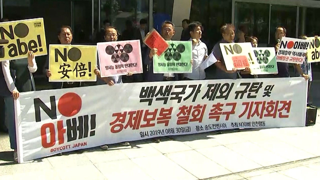 한중일 장관 회의장 앞에서 "도쿄올림픽 보이콧" 집회 열려 / YTN