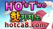 토토시스템배팅 - ( 언제 어디서나 스마트한 즐거움 마이다스 카지노가 만들어갑니다.  [ hotca8.com ] 사설바카라 - ( ㈜ 【 hotca8.com 】↗) -폰허브 인터넷아바타배팅 페가수스바카라 홀덤하는곳 토토사이트 npb라이브배팅 띵동스코어 바카라사이트추천  머니부커스배팅 - ( §§ 【 hotca8.com 】§§ ) -온라인바카라사이트 카지노환전 카지노칩위조 토토카페 11벳사이트 올뱃카지노 카지노사이트 Asianhandicap