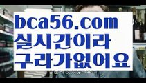 『로얄카지노』【 bca56.com】 ⋟【라이브】바카라사이트추천- ( Ε禁【 bca56.com 】銅) -사설카지노 부산파라다이스 리얼바카라 카지노블로그 생방송바카라 인터넷카지노사이트추천『로얄카지노』【 bca56.com】 ⋟【라이브】