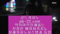 #실시간바카라,#더킹카지노,#마닐라바카라 pb-222.com,pb-222.com,pb-222.com #정식라이센스보유,#정식라이센스보유,#믿을수있는사이트 #핸드폰카지노,#마이다스정식온라인카지노,#온카추천 pb-222.com,pb-222.com,pb-222.com #한글 지원은 안 되 #문채원