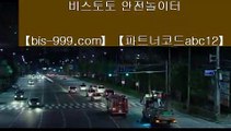 【토토카페】☏【bis-999.com//**파트너코드abc12】검증놀이터/★카카오:bbingdda8★/검증된사설토토//국보스포츠토토주소**//꽁머니토토☏【토토카페】