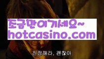 『마닐라 공항 카지노』먹튀사이트(((hotcasino3.com  )))검증사이트『마닐라 공항 카지노』