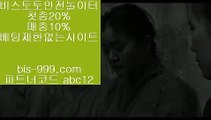 【프로토분석】▶▶▶【bis-999.com//**파트너코드abc12】현금이벤트토토√√/★카카오:bbingdda8★/bbingdda.com//홀짝프로토√√룰렛사이트√√▶▶▶【프로토분석】