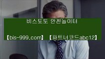 【메가토토】♥【bis-999.com//**파트너코드abc12】파워볼중계√√파워볼패턴√√파워볼하는법√√프로야구생중계√√프로야구일정√√♥【메가토토】