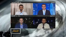 الحصاد-ما رسائل الغضب الرسمي والشعبي باليمن تجاه 