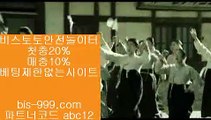 【나눔로또】▶▶【bis-999.com//**파트너코드abc12】농구경기규칙//**농구관련예상사이트/★카카오:bbingdda8★/농구배팅//농구스코어//느바배팅▶▶【나눔로또】