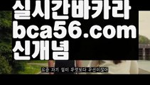 ||카지노최강자||【 bca56.com】 ⋟【라이브】PC바카라 - ( ↔【bca56.com 】↔) -먹튀검색기 슈퍼카지노 마이다스 카지노사이트 모바일바카라 카지노추천 온라인카지노사이트 ||카지노최강자||【 bca56.com】 ⋟【라이브】