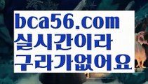 ||국가대표카지노||【 bca56.com】 ⋟【라이브】(((▧ bca56.com▧)))||국가대표카지노||【 bca56.com】 ⋟【라이브】