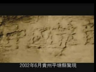 短片：天象与石情