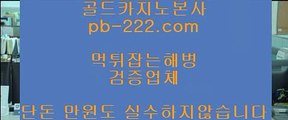 pb-222.com  #솔레어카지노,#필리핀마이다스,#필리핀오카다  #화사 공항패션때문인,#함박도   pb-222.com   pb-222.com   #정식라이센스보유,#먹튀검증업체