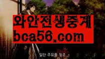 『메이저바카라』【 bca56.com】 ⋟【실시간】PC바카라 - ( ↔【 bca56.com 】↔) -먹튀검색기 슈퍼카지노 마이다스 카지노사이트 모바일바카라 카지노추천 온라인카지노사이트 『메이저바카라』【 bca56.com】 ⋟【실시간】