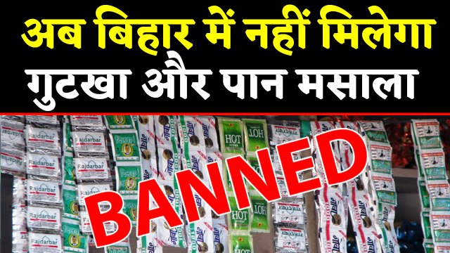 Gutka, Pan masala Ban in Bihar, after liquor, Nitish Kumar govt to curb tobacco menace |वनइंडिया