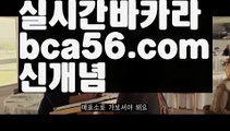 『우리카지노 쿠폰』【 bca56.com】 ⋟【라이브】우리카지노[[bca56.com]]]33카지노『우리카지노 쿠폰』【 bca56.com】 ⋟【라이브】