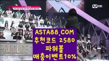 【파워볼베스트픽】【엔트리파워볼분석】인터넷파워볼추천✅【 ASTA88.COM  추천코드 2580  】✅동행복권 트리플럭【엔트리파워볼분석】【파워볼베스트픽】