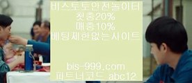 【배당사이트】▥▨☎【bis-999.com//**파트너코드abc12】엔트리스코어>>오즈포탈>>온라인배팅사이트>>온라인토토>>▥▨☎【배당사이트】