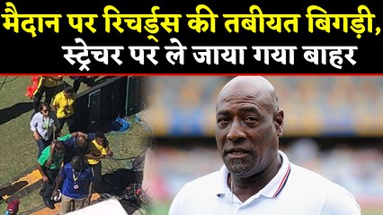Vivian Richards falls ill during Ind vs WI Pre game show, carried off on stretcher | वनइंडिया हिंदी