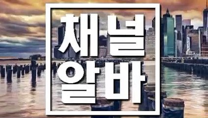 벌음동 립다방아가씨급구 『『 CHANNelalba.com 』』 립다방아가씨를구합니다. ꅰ 립다방아가씨모집 ꅖ 립다방아르바이트 ꅩ 립다방아가씨급구