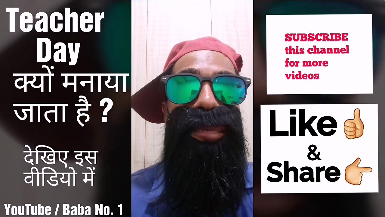 Teacher day kyu manaya jata hai ? shikshak diwas kyu manaya jata hai ? (hindi)