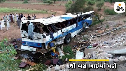 ખૈબર પખ્તૂનખામાં જર્જરિત પુલ ધરાશાયી થતાં બસ ખાઈમાં પડી
