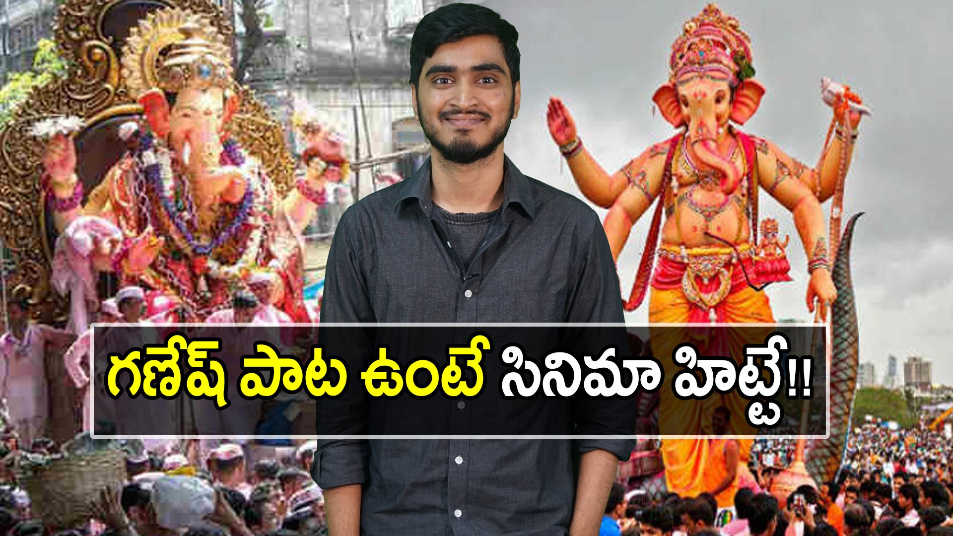 ⁣Ganesh Chaturthi 2019 : Ganesh Songs Sentiment In Telugu Movies | Filmibeat Telugu