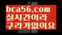 『텐텐카지노 쿠폰』【 bca56.com】 ⋟【실시간】⛔우리카지노[[bca56.com]]]33카지노⛔『텐텐카지노 쿠폰』【 bca56.com】 ⋟【실시간】