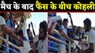 India vs West Indies: Virat Kohli wins hearts of fans at Sabina Park  | वनइंडिया हिंदी