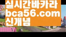 『마닐라 리조트월드 카지노』【 bca56.com】 ⋟【라이브】해외바카라사이트- ( Θ【 bca56.com 】Θ) -바카라사이트 코리아카지노 온라인바카라 온라인카지노 마이다스카지노 바카라추천 모바일카지노 『마닐라 리조트월드 카지노』【 bca56.com】 ⋟【라이브】