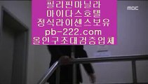 #온카주소,#모바일카지노,#실시간바카라 pb-222.com,pb-222.com,pb-222.com #먹튀검증업체,#믿을수있는사이트,#믿을수있는사이트 #온라인바카라,#씨오디,#실제카지노 pb-222.com,pb-222.com,pb-222.com #그냥 군소정당도 아 #함박도