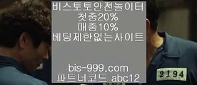 【토토하는법】＠【bis-999.com//**파트너코드abc12】온라인토토사이트>>온라인토토주소>>와이즈토토>>유료픽>>유출픽>>인터넷놀이터>>＠【토토하는법】