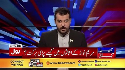 مریم نواز کو شیئرمنتقلی کا معاملہ اندر کی کہانی اسد کھرل کی زبانی!