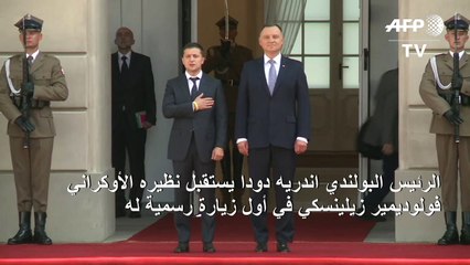 الرئيس البولندي يستقبل نظيره الأوكراني في أول زيارة رسمية له