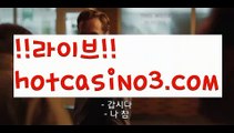 ((카지노스피드게임))바카라룰 ( Θ【 hotcasino3.com】Θ) -바카라줄타기방법 바카라규칙✅ 온라인바카라 온라인카지노 마이다스카지노 바카라추천 모바일카지노 ((카지노스피드게임))