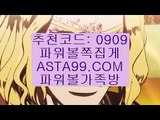 인기리그✨추천코드:0909✨asta88.com✨분석✨종합분석✨패턴분석✨일별분석✨예측인기리그