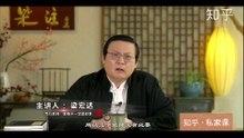 《增广贤文》知乎私家课 笃行篇：坚持不一定是好事 EP30 梁注 老梁 梁宏达