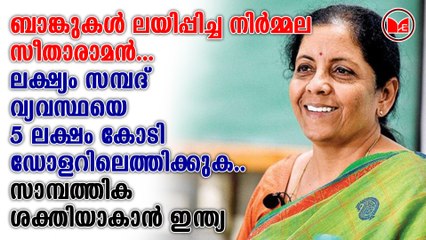 സാമ്പത്തിക ശക്തിയാകാൻ ഇന്ത്യ