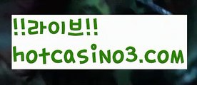 【실시간바카라】✅hotcasino3.com✅ ( •᷄⌓•᷅ )실시간바카라 온라인카지노٩๏̯͡๏۶ 바카라사이트٩๏̯͡๏۶ 카지노사이트hotcasino3.com】바카라룰 ( Θ【 hotcasino3.com】Θ) -바카라줄타기방법 바카라규칙 온라인바카라 온라인카지노 마이다스카지노 바카라추천 모바일카지노 【실시간바카라】✅hotcasino3.com✅ ( •᷄⌓•᷅ )실시간바카라 온라인카지노٩๏̯͡๏۶ 바카라사이트٩๏̯͡๏۶ 카지노사이트hotcasino3.