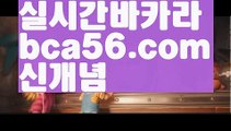 【LIVE】【바카라사이트쿠폰】▽바카라사이트추천- ( Ε禁【 bca56.com 】銅) -바카라사이트추천 사설카지노 부산파라다이스 리얼바카라 카지노블로그 생방송바카라 인터넷카지노사이트추천▽【LIVE】【바카라사이트쿠폰】