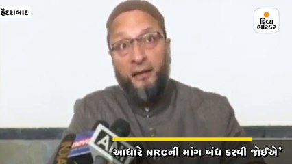 NRC પર ઓવૈસીએ નારાજગી દર્શાવી કહ્યું, ભાજપ બિલ લાવીને તમામ બિનમુસ્લિમોને નાગરિક્તા અપાવી શકે છે