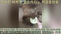 골드카지노§☆＊마이다스카지노- ( ∑【 pb-1414。ＣoＭ 】∑) -바카라사이트 우리카지노 온라인바카라 카지노사이트 마이다스카지노 인터넷카지노 카지노사이트추천 §☆＊골드카지노