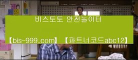 【축구스포츠토토】º【bis-999.com//**파트너코드abc12】엔트리스코어>>오즈포탈>>온라인배팅사이트>>온라인토토>>º【축구스포츠토토】