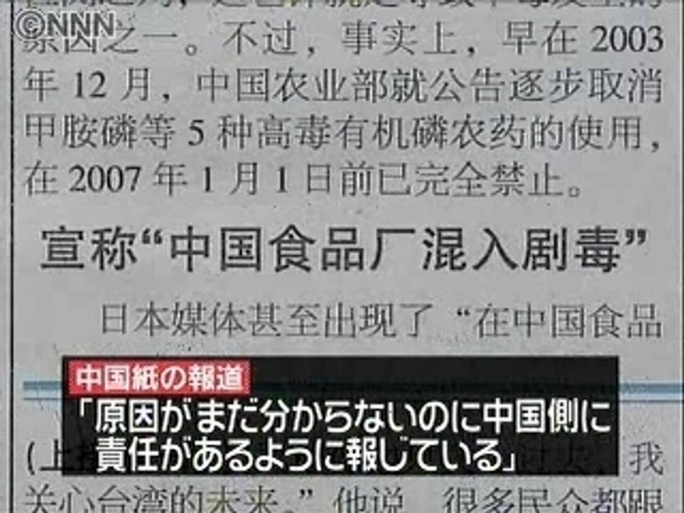 中国メディアも大きく報道　ギョーザ問題