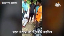 बाइक से टकराई साइकिल तो छात्र से पैर पर गिराकर माफी मंगवाई, पिटाई का बनाया वीडियो