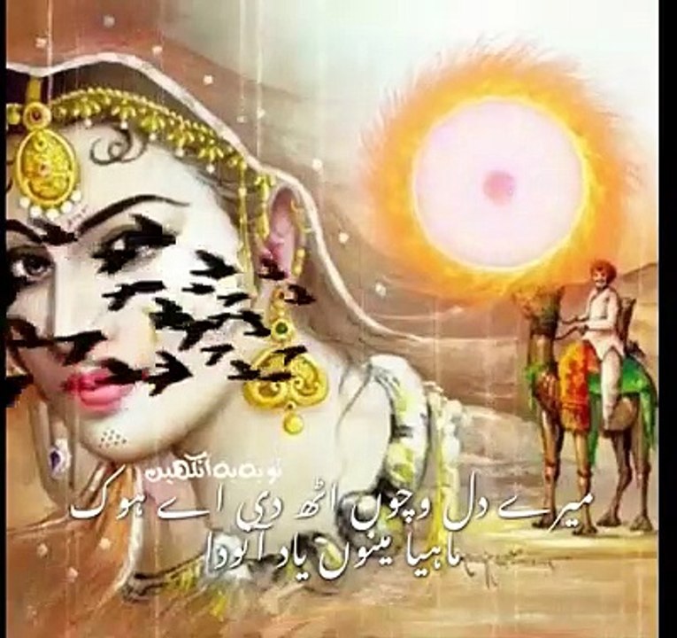 سن چرخے دی مٹھی مٹھی کوک_ماہیا مینو یاد آنودا