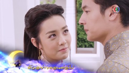 ลิขิตแห่งจันทร์ ตอนต่อไป EP.3 | 01-09-62 | Ch3Thailand