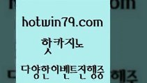 실시간토토추천사이트 카지노워전략4hotwin79.com ))] - 마이다스카지노#카지노사이트#온라인카지노#바카라사이트#실시간바카라4실시간토토추천사이트 카지노워전략