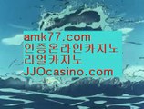 퍼스트바카라바카라커뮤니티검증✨amk77.com✨바카라커뮤니티인정✨카지노협회인증✨카지노협회검증✨퍼스트바카라