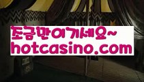 【실시간】【블랙잭전략】먹튀사이트(((hotcasino3.com  )))검증사이트【실시간】【블랙잭전략】